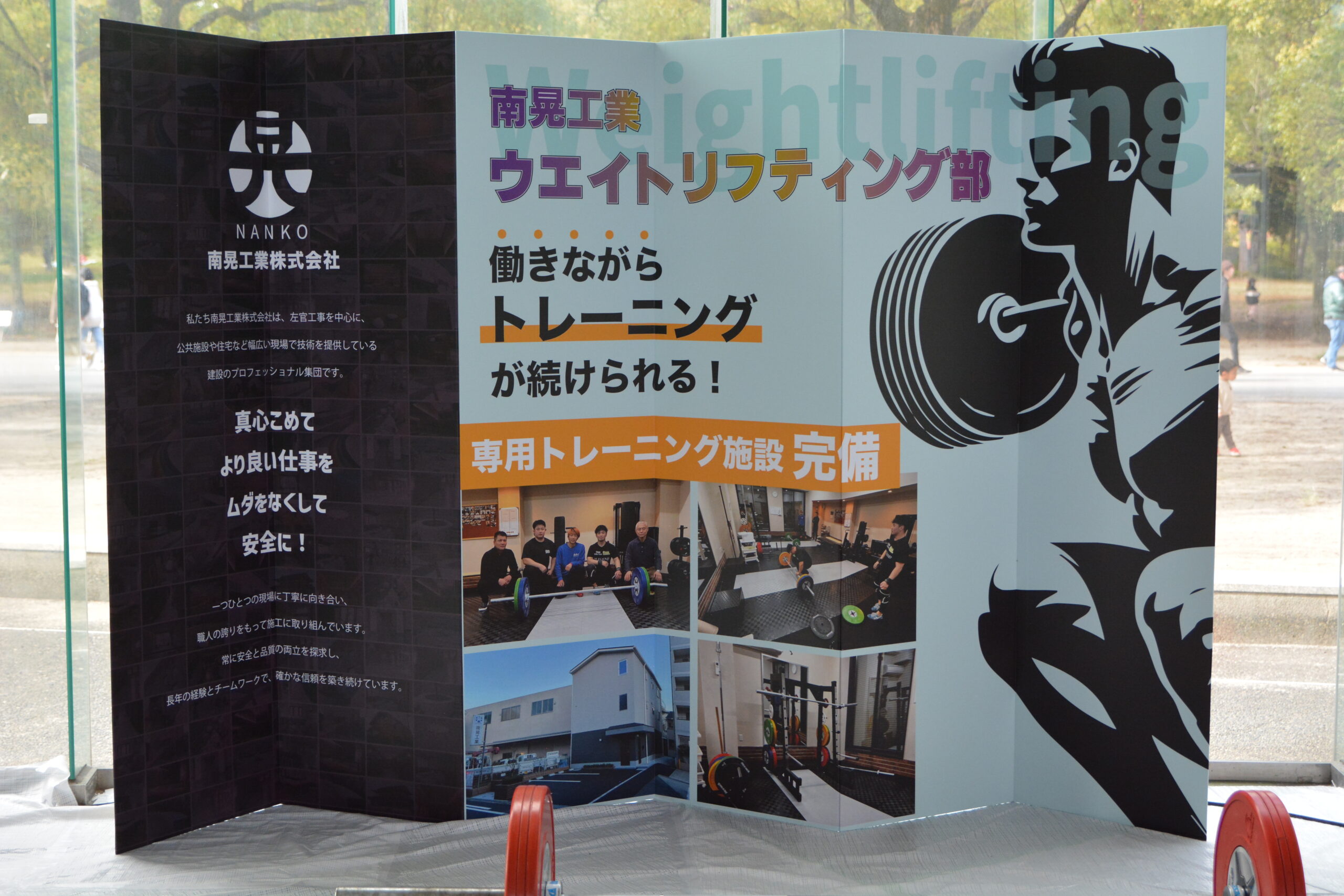 南晃工業 看板の設置風景