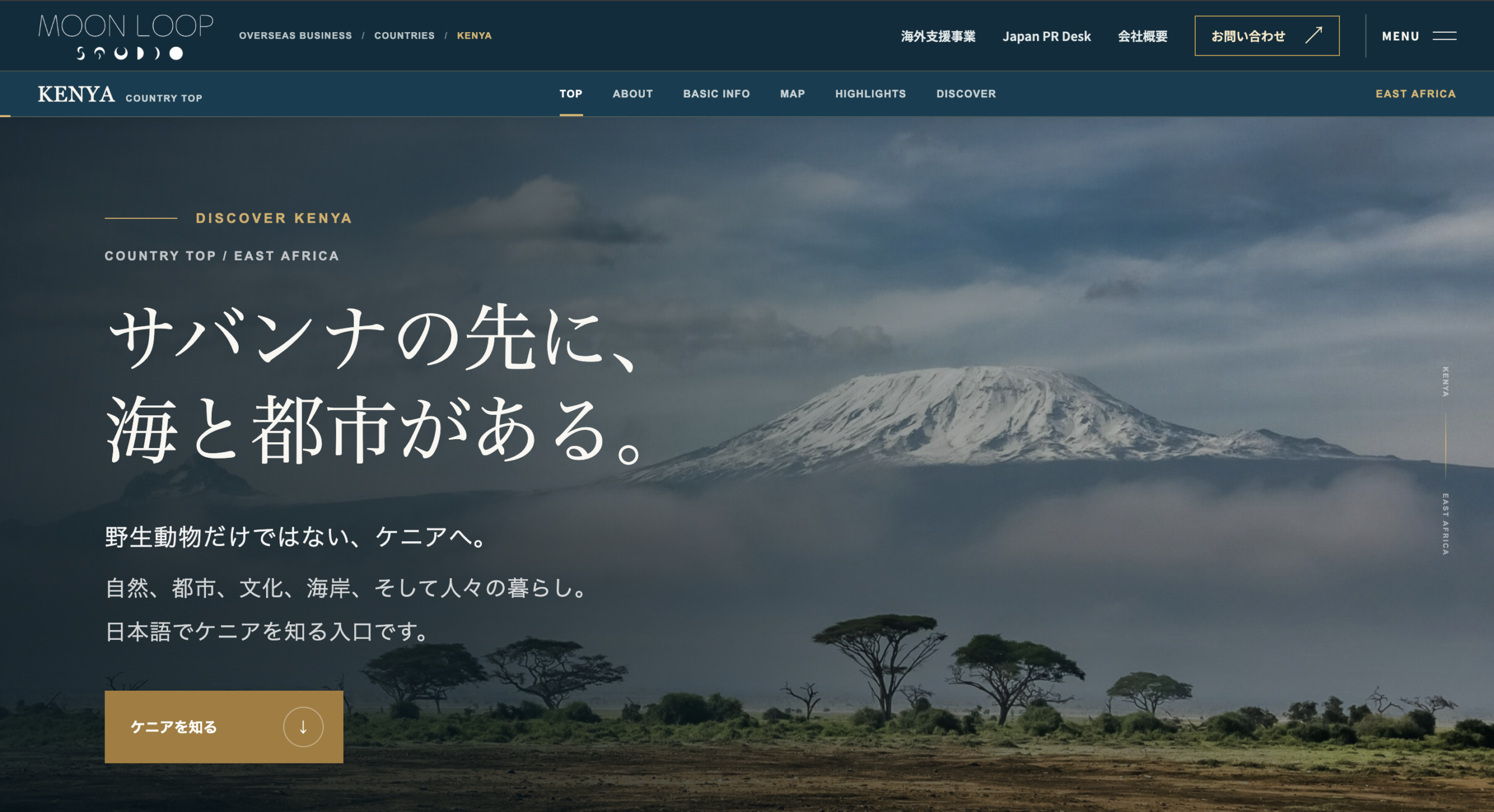 MoonLoop Studio ケニア Country Media